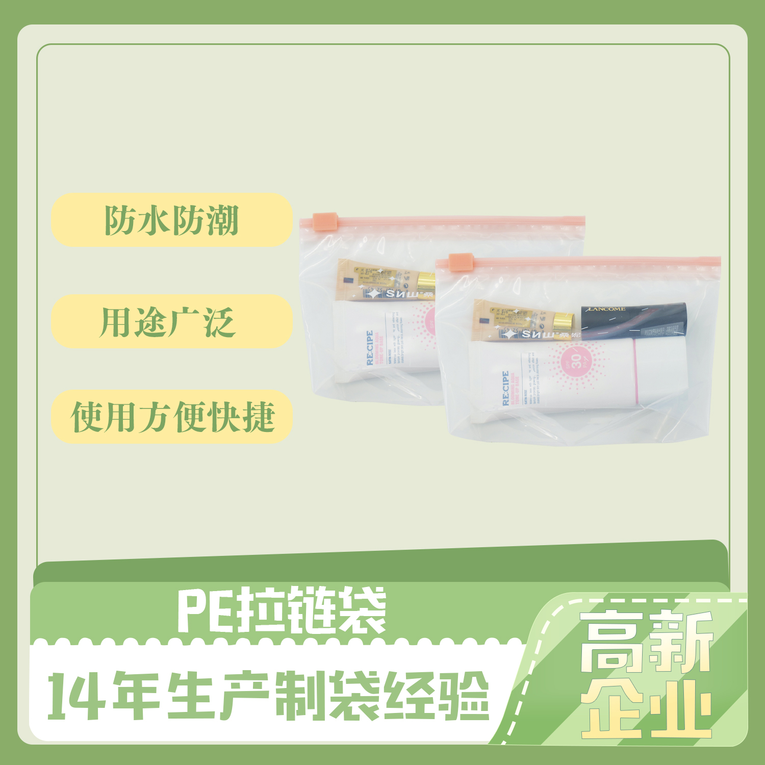 pe包裝袋的特點？(圖1)